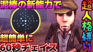 【第五人格】絶対に捕まらない外周ライトチェイスを強化泥棒でやったらやばすぎた.....【identity V】【アイデンティティ V】