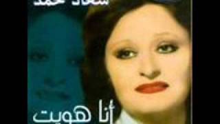 سعاد محمد Souad Mohammad