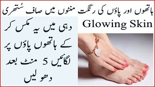 Yougurt For Instant Hands & Feet Whitening || World's Best Hands & Feet Whitening Cream || Glowing
