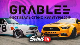 GRABLEE 7 2019 | Фестиваль стэнс культуры | Беларусь stance event