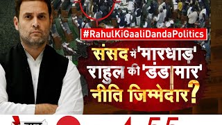 Taal Thok Ke LIVE : संसद में 'मारधाड़', Rahul की 'डंडामार' नीति जिम्मेदार ?