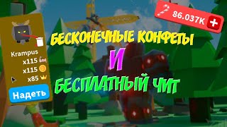 Saber Simulator скрипт на бесконечные конфеты + чит!