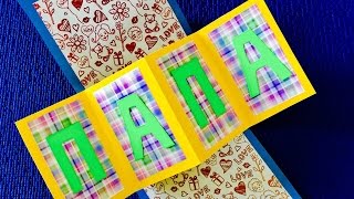 DIY: СУПЕР 3D ОТКРЫТКА ТРАНСФОРМЕР ДЛЯ ПАПЫ СВОИМИ РУКАМИ? ДВИГАЮЩАЯСЯ ОТКРЫТКА СВОИМИ РУКАМИ
