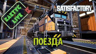 Satisfactory - Смотрим обнову