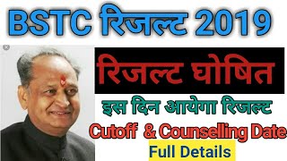 BSTC RESULTS DATE 2019 हुई फिक्स | BSTC cutoff & Counselling Date 2019 full details | #Bstcresult