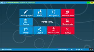 Frontol xPos - регистрация по свободной цене