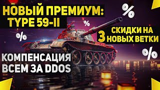WOT Новости (Январь/Февраль) ● Wargaming Расширяется