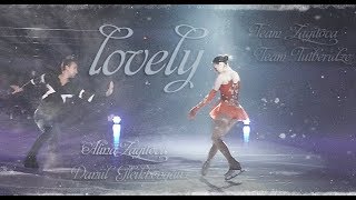 ??? ????? | ?????? || Алина Загитова ＆ Даниил Глейхенгауз