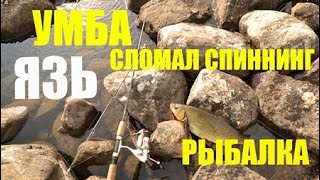 Кольский полуостров Умба сплав и рыбалка Fishing in Russia Kola Peninsula Umba rafting and fishing