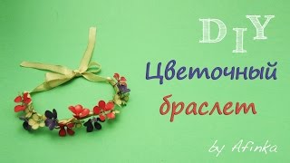 DIY Украшения СВОИМИ РУКАМИ / Цветы из проволоки и лака для ногтей / Мастер класс ? Afinka