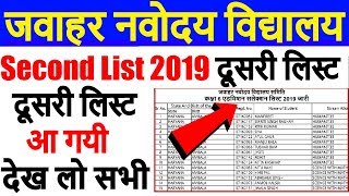 Jawahar navodaya vidyalaya second list 2019 class 6,jnv waiting list 2019 class 6,nvs second list