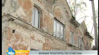Жители 119 домов региона будут платить за капремонт по-новому