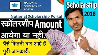 How to Check Amount | Pre-Matric! | & Post Matric Scholarship Online 2017-18 |