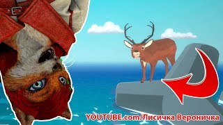 СИМУЛЯТОР ОЛЕНЯ С ЛИСИЧКОЙ ВЕРОНИЧКОЙ (DEEEEER simulator)