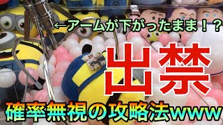 放送事故wアームが下がったままww【クレーンゲーム★UFOキャッチャー】