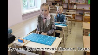 [РКШ Тосно] Русская Классическая Школа. Открытый урок. (pt. 2)