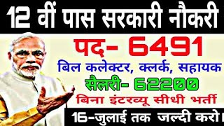 12th pass Group C vanacay 2019// Clark Vanacay // बिल कलेक्टर भर्ती //onlineApply// All India Job