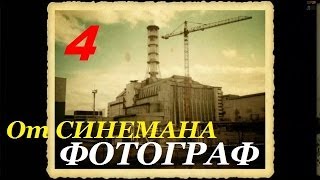 Прохождение мода Ф.О.Т.О.Г.Р.А.Ф - 4 серия - Жорик или Тайная Тропа для Агента