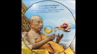 ทางสายเอกสู่มรรคผลนิพพาน