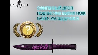 Stream||Подписчик выбил нож с 300 рублей, Gaben подарил Blood sport.