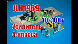 ?Усилитель А класса JLH1969, сборка модулей в рабочий проект