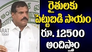 AP Minister Botsa Satyanarayana Speaking Of Media Over Farmers Welfare || Bharat Today