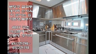 네이버 신사옥이 보이는 분당구 금곡동 그랜드하임 복층 6억2천7백~~