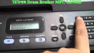 Reset Drumวิธีรีเซ็ตดรัม Brother MFC-L2700 โดย คอมพิวท์