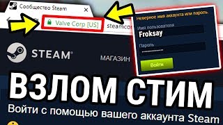 КАК ВЗЛОМАТЬ АККАУНТ СТИМ В 2018 ГОДУ? ЛЕГКИЙ СПОСОБ ПО УГОНУ АККАУНТА STEAM И УГОН СКИНОВ CS:GO