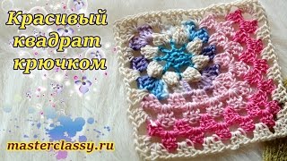 DIY croshet STITCH tutorial. Вязание для начинающих. Красивый квадрат крючком. Подробный видео урок