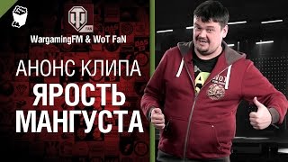 Ярость Мангуста - музыкальный клип от  Cruzzzzzo и Студия ГРЕК [Linkin Park]