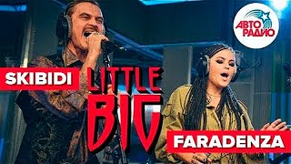 ?️ SKIBIDI и FARADENZA. Группа Little Big в студии Авторадио
