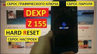 Hard reset Dexp Z155 Сброс настроек dexp z 155