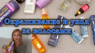 PRO волосы Окрашивание Estel Delux Светлый блонд. Осветляю корни. Уход за волосами