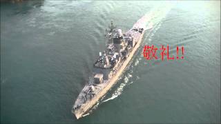 自衛隊観艦式　in  来島海峡　3