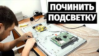 Ремонт телевизора LG 32lb580. Нет изображения, звук есть.