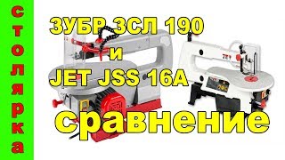 сравнение лобзиковых станков