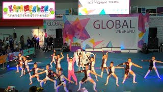 ДЕТСКИЙ ТАНЕЦ Бодрое утро GLOBAL WEEKEND 2018 Global Dance Крутой конкурс Мы чемпионы! DANIELA life