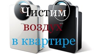 Очиститель воздуха Aic 3022. Боремся с аллергией.
