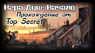 S.T.A.L.K.E.R. - Игра Душ: Начало - квест Решить, что делать с устройством