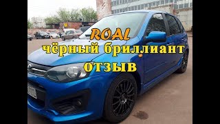 отзыв чёрный бриллиант 06.05.2018
