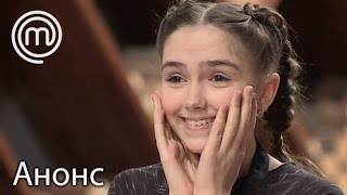 Няшные судьи – МастерШеф Дети 2. Смотрите 15 марта