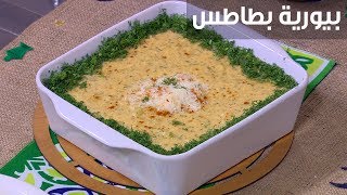 بيوريه بطاطس| أميرة شنب