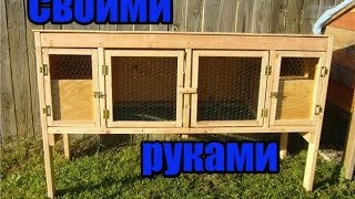 Клетка для Кроликов Своими Руками/Маточник/Кормушка.