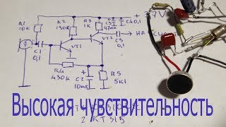 Чувствительный предварительный усилитель своими руками.Ловит шепот с расстояния более 1м.