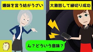 【LINE】嫁いびり姑が嫌味を言う「空気の読めない嫁を持つと大変w」→その後義母の立場が逆転したのに手の平返してきて私よりも〇〇が大激怒して縁切り成功w【スカッとライン修羅場】