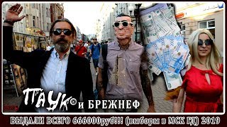 ПАУКу выдали 666000руб на выборы в МСК ГД 2019