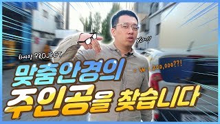 안경 제작 공정 #1 - 코기둥용접, 볼용접