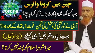 Corona Virus in china|Sawal jawab|Islamic Question Answer Makki Alhijazi 27-01-2020|شیخ مکی الحجازی