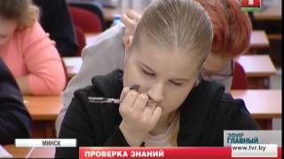 Проверка знаний с помощью ЦТ. Главный эфир